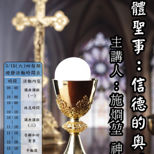 2024年四旬期避靜